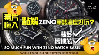 Zeno Ep3. 毒片，慎入｜Zeno軍錶這麼好玩｜款多，舊機芯，抵玩｜獨立牌子就是Free｜So much fun with Zeno-Watch Basel | Military Watches