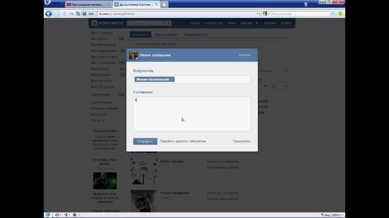 Баг вконтакте 2012