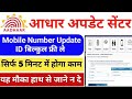 30 मिनट में आधार UCL आईडी मिलेगा | ऐसे करो अप्लाई | Aadhar ucl registration | csc new update | csc