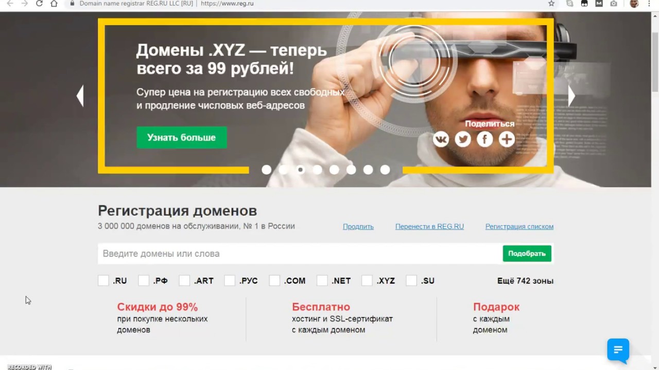 Купить Домен Ru