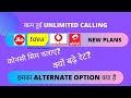 कुछ भी UNLIMITED नहीं है |New Plan Details | Airtel, Idea, Vodafone 4G Unlimited Recharge Comparison