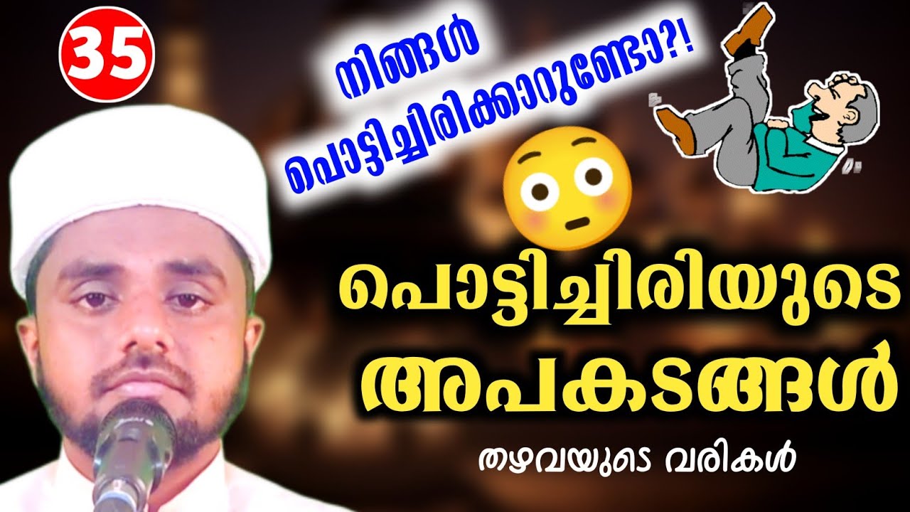 നിങ്ങൾ പൊട്ടിച്ചിരിക്കാറുണ്ടോ?എങ്കിൽ നിങ്ങൾക് വലിയ അപകടങ്ങൾ നേരിടേണ്ടി വരും!!😳.34*