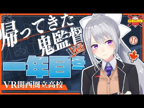 【#にじ甲2023】#3 V西2023、1年目冬～2年目新入生【にじさんじ / 樋口楓】