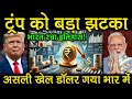 America will not depend on anyone anymore।।Generic medicines stopped overnight।।Europe tries to