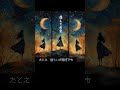 【オリジナル曲】選んだ夜空 / JACKPOT031 #オリジナル曲 #music #sunoai #midjourney #song