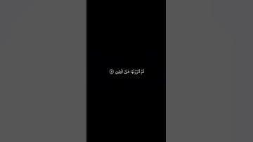 سورة التكاثر مكتوبة كاملة بالتشيل | خلفية سوداء #كرومات_قرآن #المصحف