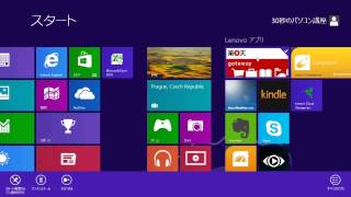 windows8 スタート画面のタイルの大きさ変更【30秒のPC講座】