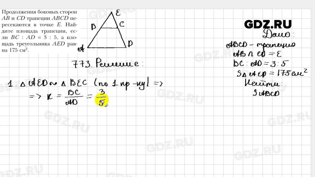Алгебра 8 класс мерзляк 773. Геометрия 8 класс Мерзляк 773. Геометрия Мерзляк 9 класс база. Докажите 773 геометрия 9 класс. Алгебра 9 класс номер 773 Мерзляк.