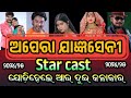 Opera jagyaseni star cast 20242025 new star cast  20242025odia jatra updatejatra star cast