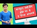 5 Best Tips to Speed Up Computer and laptop Performance | Computer ki speed kaise badhaye