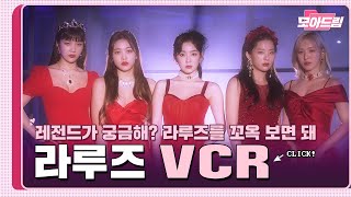 Red Velvet 3rd Concert [La Rouge] VCR Highlight｜ 모아드림