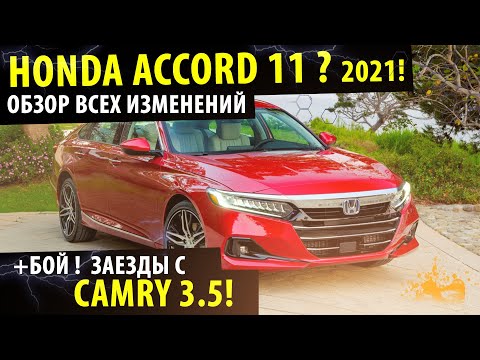 Video: Honda Accord унаасынын дөңгөлөгү кантип өзгөрөт?