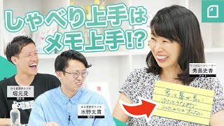 人気ラジオDJとゆる言語学ラジオが語る、”伝わる話し方”のコツ。スペシャリストから、ゆる〜く学べます！ 【ゲスト:秀島史香さん】