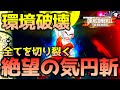 【ドラゴンボール ザ ブレイカーズ】環境最強の神龍クリリンレベル4の気円斬でレイダーを討伐する戦闘力5の一般人_サバイバー【DRAGONBALL THE BREAKERS】