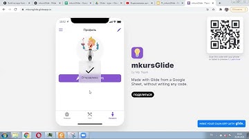 Glide. Мобильное приложение без программирования. #10. Тестирование приложения