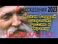 Пророчество монаха Фаддея Витовницк0го