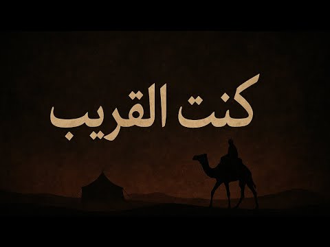 شيلة كنت القريب شيلات ريمك عشق