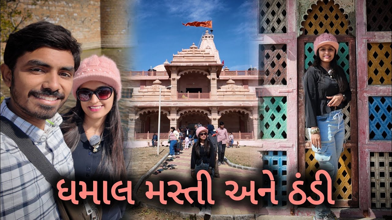 નળ સરોવર- કોટેશ્વર - આશાપુરા - ધમાલ મસ્તી અને ઠંડી #adival #gujrati #kachchh #whitedesert 