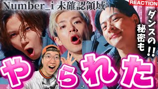 【Number_i】待望の最新曲を全力で見ていきます！ 未確認領域 (U.M.A.) [Official Music Video] REACTION