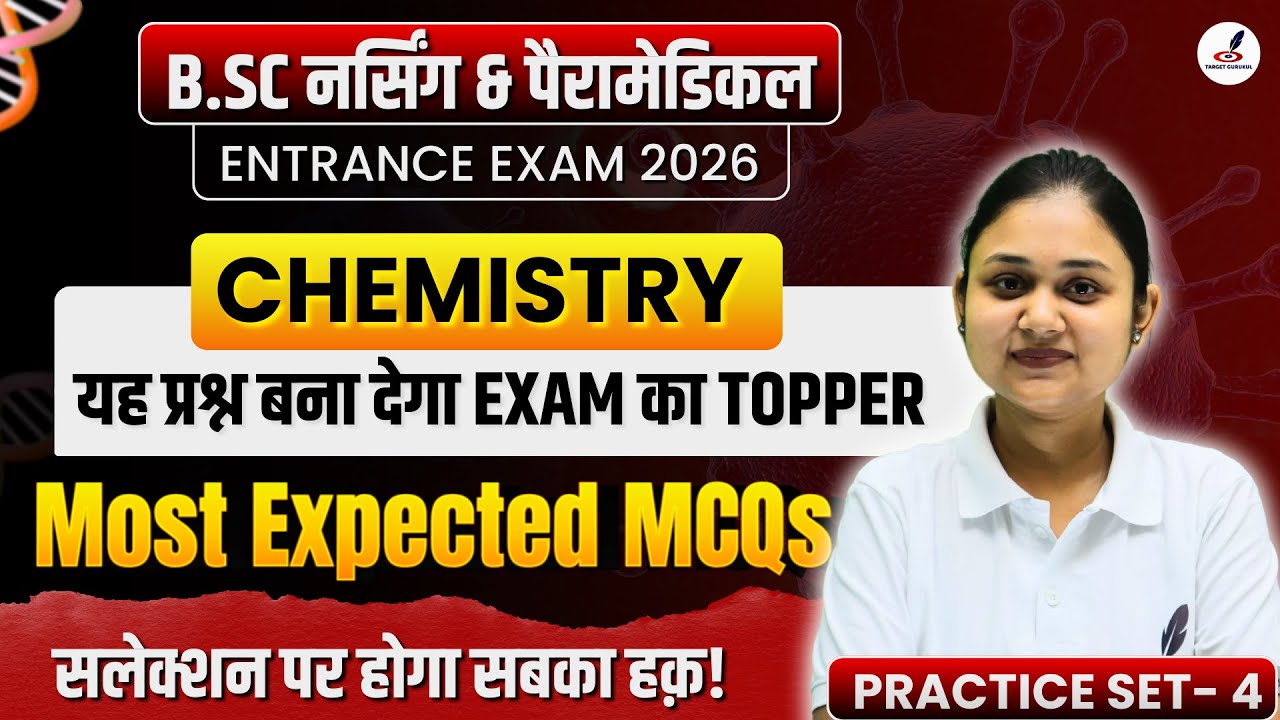 Chemistry Important MCQs for B.Sc Nursing & Paramedical Entrance Exam 2026|UP,MP,AIIMS |Paper|MCQ