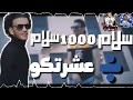 حالة واتس حودة بندق رصيت فلوسي أكوام | Mo'men Elsayed