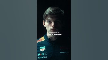 Из-за него меняли правила! #automobile #автоспорт #formula1 #maxverstappen #verstappen #f1 #гонки
