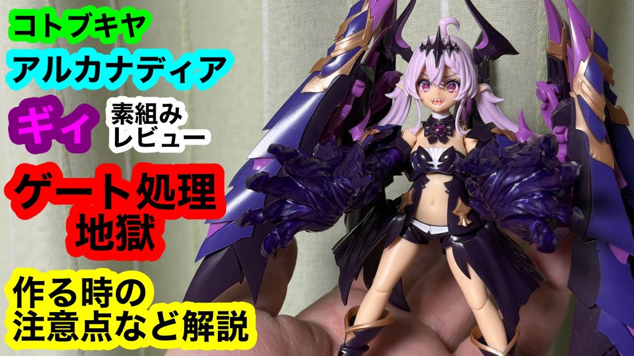 Kotobukiya Arcanadia Guy Straight Build Review: Gate Removal Hell