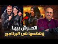 اتـ ـحـ ـرش بيها وفـ ـضــحها الفنانه اسماء جلال رفعت قضية على رامز جلال بسبب برنامج رامز ليفل الوحش