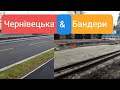 Реконструкція вулиць:Бандери/Чернівецька наприкінці 2020 року/Нова колія на Бандери