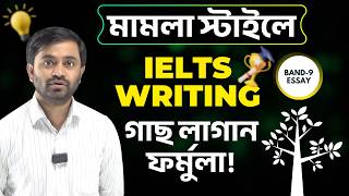 IELTS Writing Task-2 Tips and Tricks || Band-9 Essay লিখার দুর্দান্ত টিপস || IELTS with Asad vai