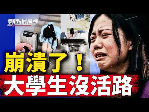 2026大学生找工作找到崩溃！投200份简历全石沉大海！ 【 