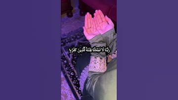 #سورة_الممتحنة #الاية 4-5#تلاوة_خاشعة #القارئ #سعد_الغامدي #قران_كريم #ربنا_اتنا_في_الدنيا_حسنه_وفي