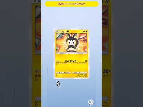 寝起きチャレンジ×2 2026/07/14 #ポケポケ #ポケポケ開封チャレンジ #ポケットモンスター #ポケモン #ポケモンカード#ミラクルデイズ #寝起きチャレンジ