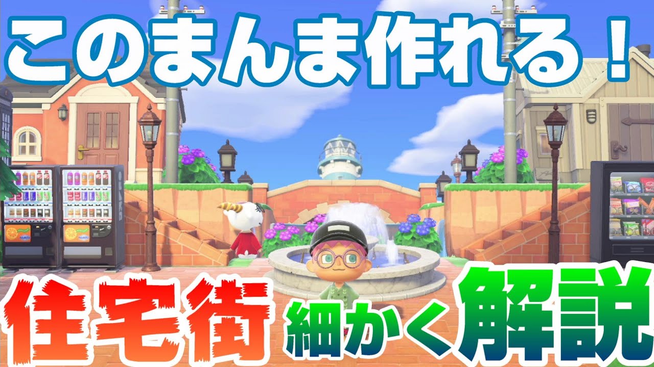 森 開放 あつ 【あつ森】雑草を使って草原を表現！開放的な住宅街を作る【島クリエイト】 │