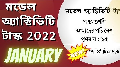 Class 5 Environment Science Model Activity Task 2022 | January 2022 | January Activity Task Class 5