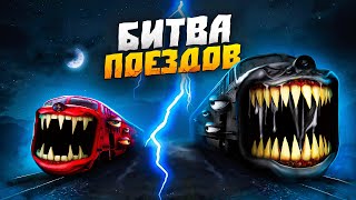 ГИГАНТ ПОЕЗД ПОЖИРАТЕЛЬ!