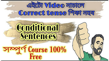 Conditional sentences & correct tense part - 2 in Assamese - ENgrammar Boy