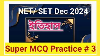 Wb set history mcq practice session #netsethistory  #ugcnethistoryclasses24 #rumkibarmanhistory