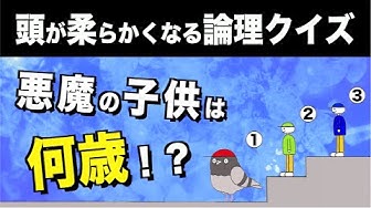 論理クイズ Youtube