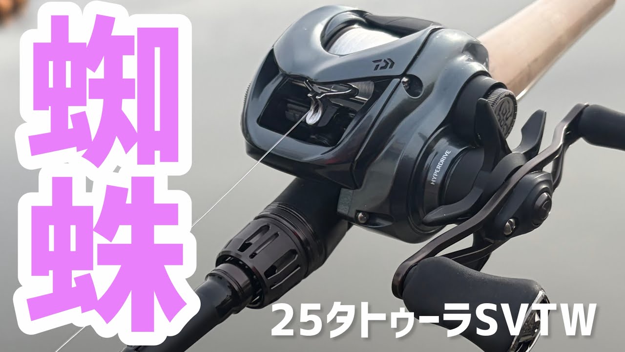 今更ですが25タトゥーラSVTWを手にしたのでレビューしてみた。