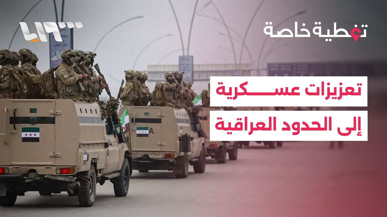 الجيش السوري يرسل تعزيزات إلى الحدود مع لبنان والعراق.. ما الهدف؟ | سوريا اليوم