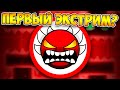 Я ПРОШЁЛ САМЫЙ СЛОЖНЫЙ УРОВЕНЬ в Geometry Dash 1.6