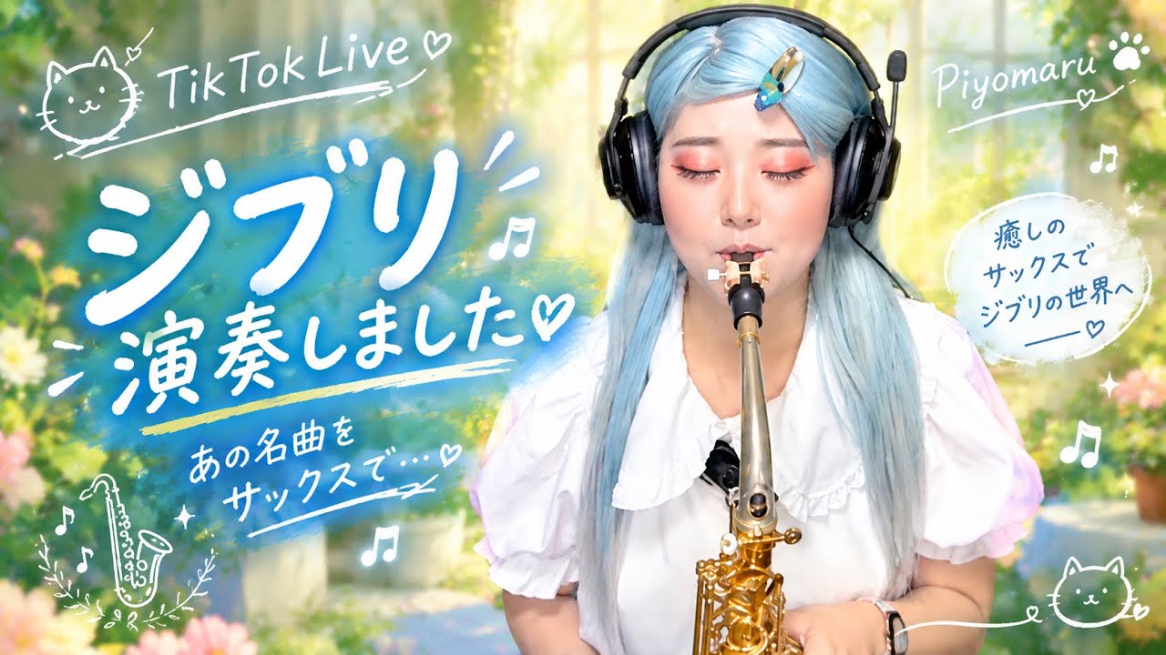 ぴよ丸】2026.09.05 TikTokLive【切り抜き】 - YouTube