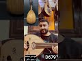 فكروني بمعرض الصانع محمود داغر علي عود من فئه  تسلسل 679
