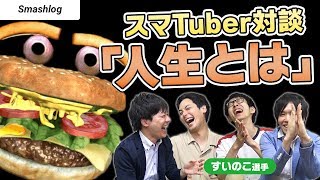 【伝説】売れっ子スマブラYouTuber『すいのこ選手』不遇の時代とは…？？  |  SmashlogTV