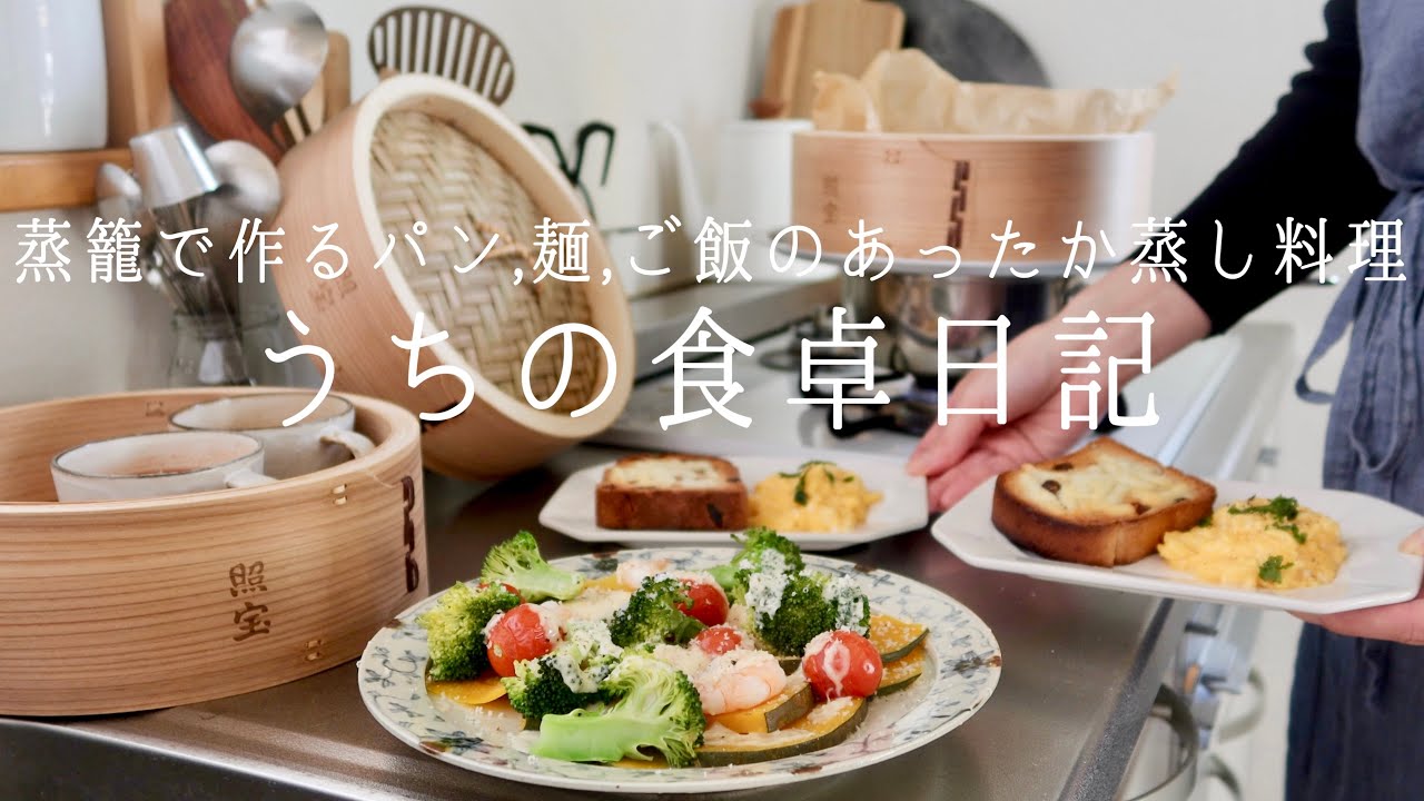 [1week menu] Блюда из хлеба, риса и лапши готовятся на пару. Горячие блюда, приготовленные на пару.