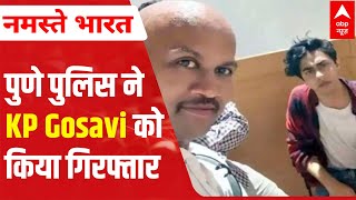 Pune police arrests KP Gosavi in 2018 cheating case | Aryan Khan-Cruise Drugs Party Case