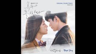 [Audio] Blue sky - The Night of Seokyo (서교동의 밤) [My Strange Hero (복수가 돌아왔다) OST Part 2]