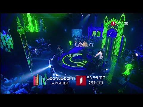 „წიგნების თარო“, სტუდენტური სეზონი - 18 მაისს, 20:00