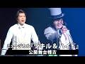 柿澤勇人と佐藤隆紀がWキャストで挑む ミュージカル『ジキル&ハイド』東京公演が東京国際フォーラム ホールCで開幕